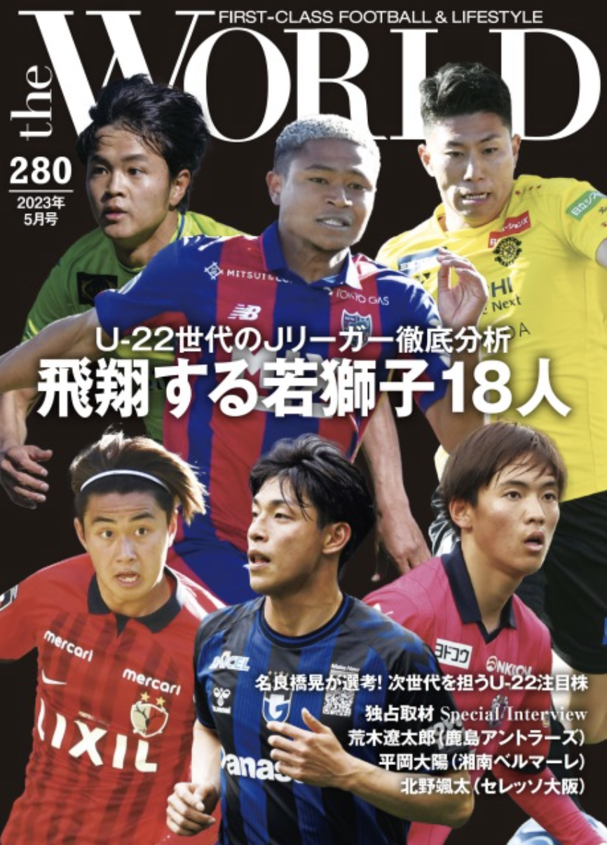 the WORLDに北野 颯太選手のインタビューが掲載されました